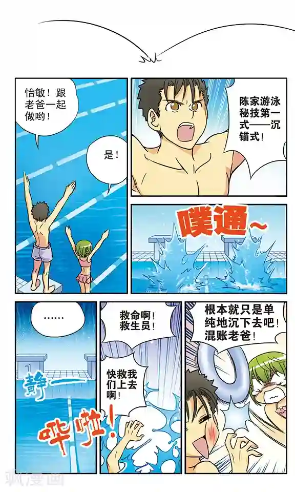 超现实游戏番外1 游泳馆历险记