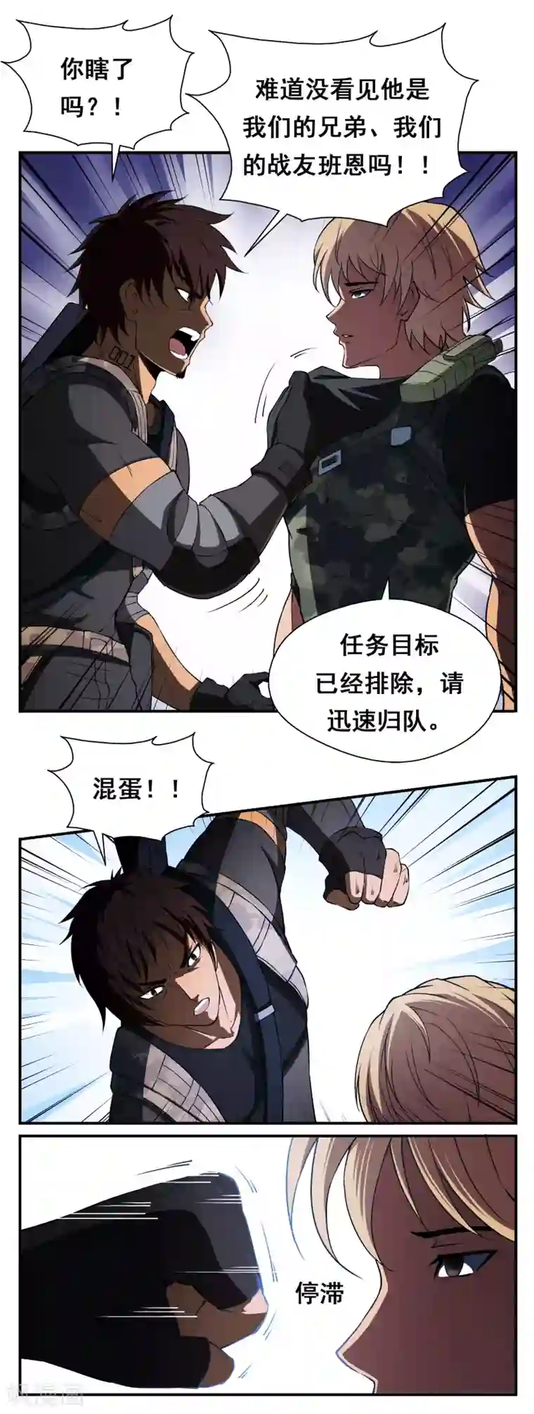 战争机器第2话