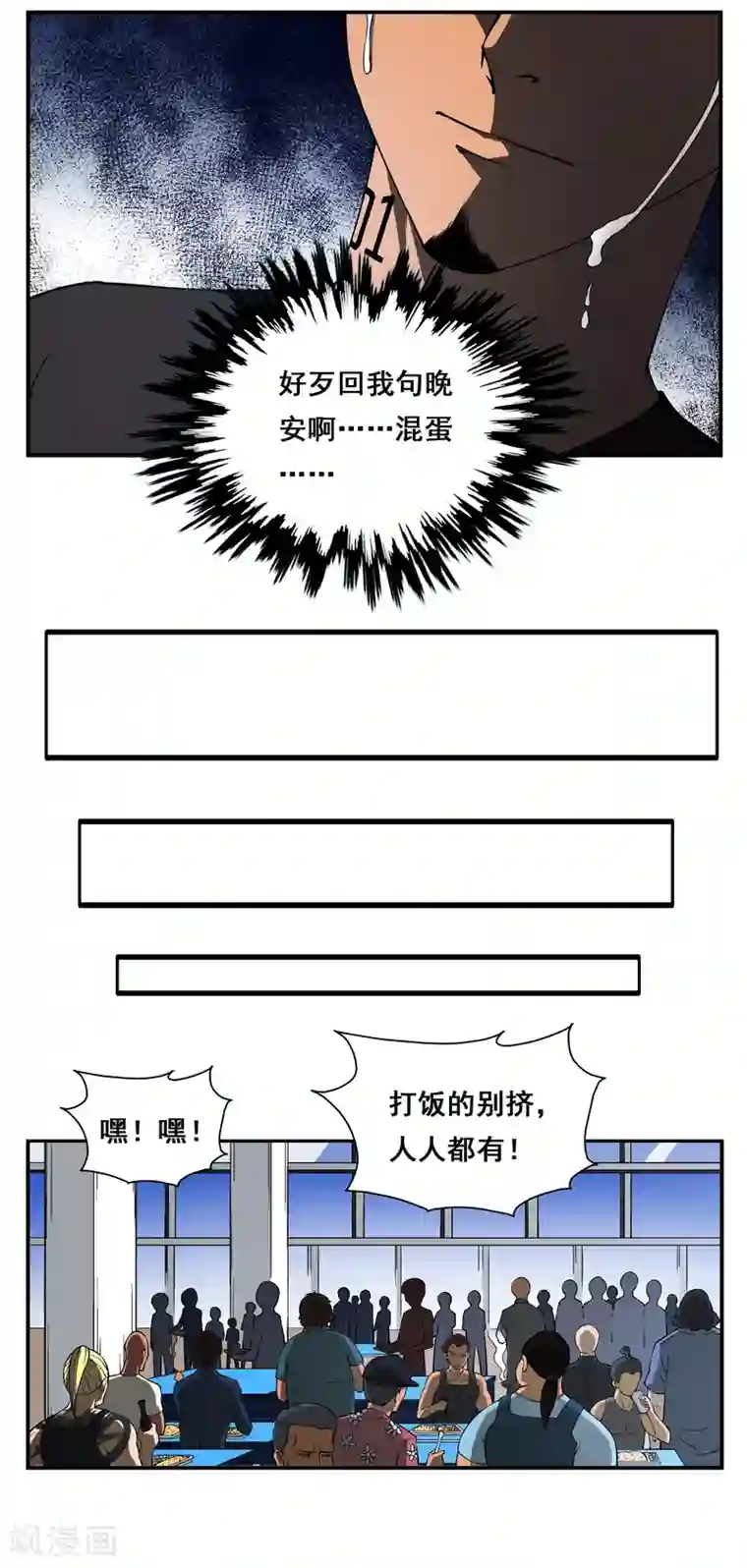 战争机器第3话