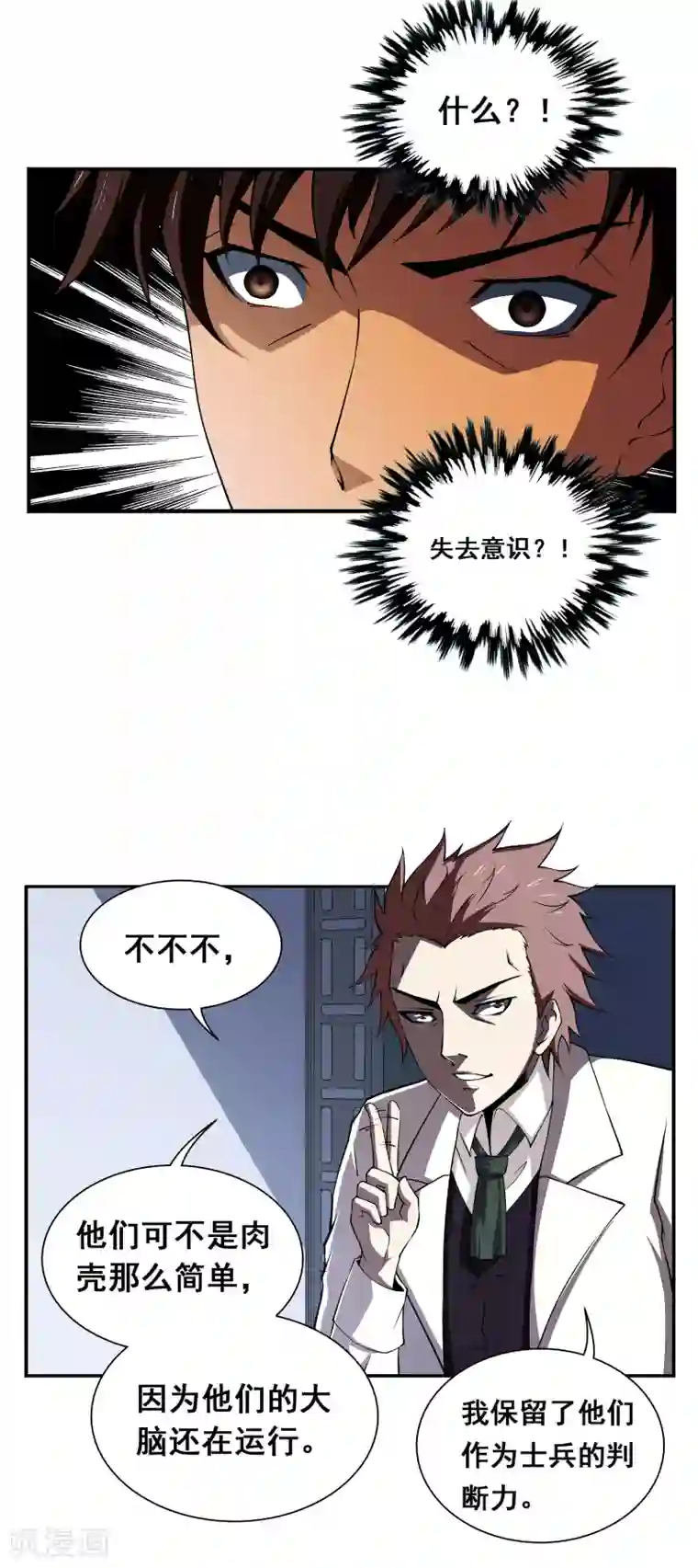 战争机器第3话
