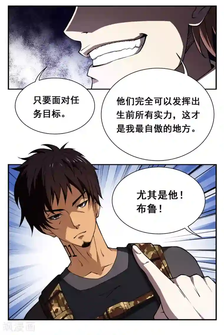 战争机器第3话
