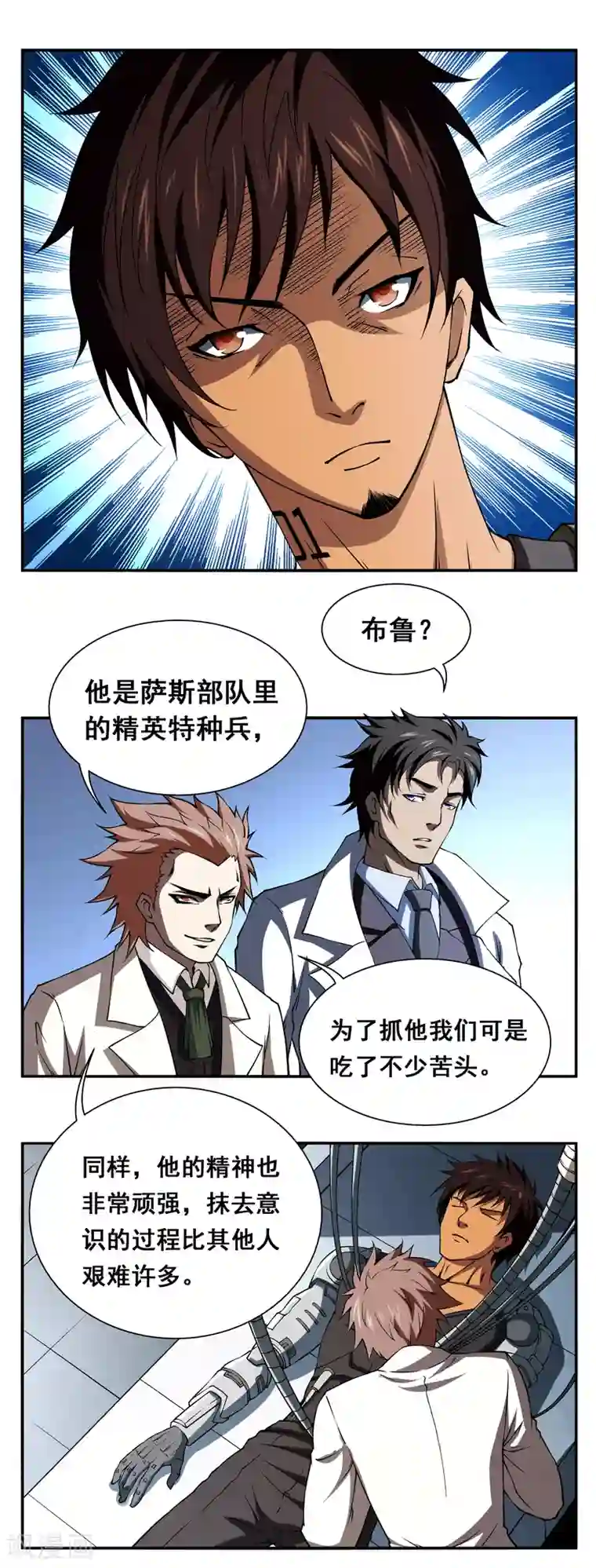 战争机器第3话