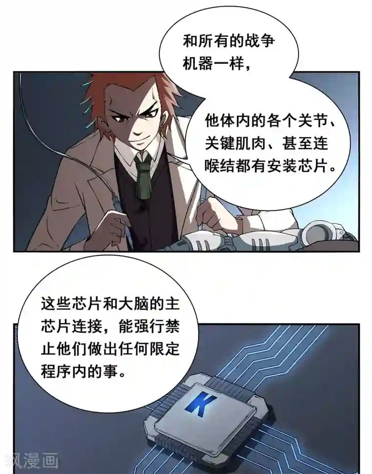 战争机器第3话