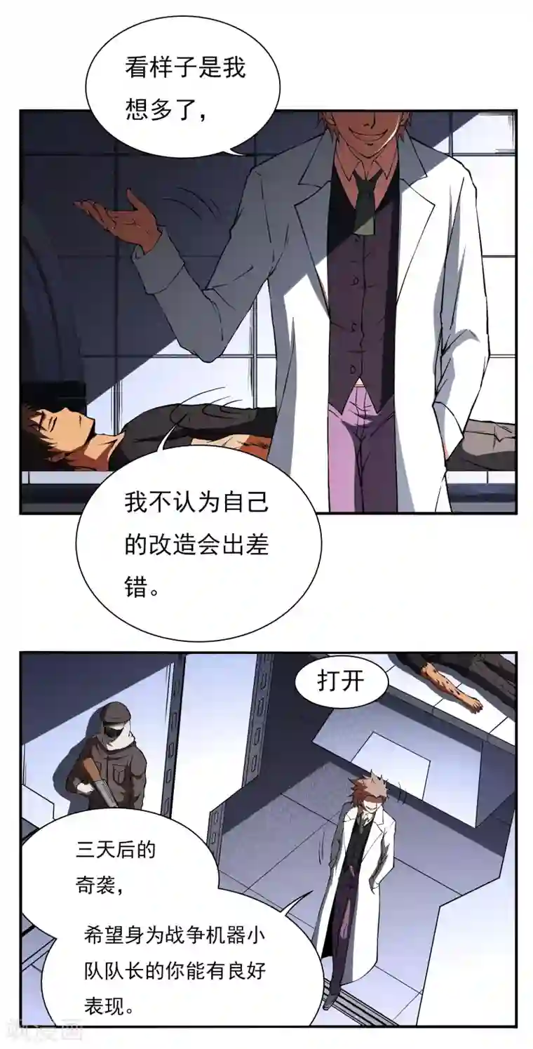 战争机器第5话