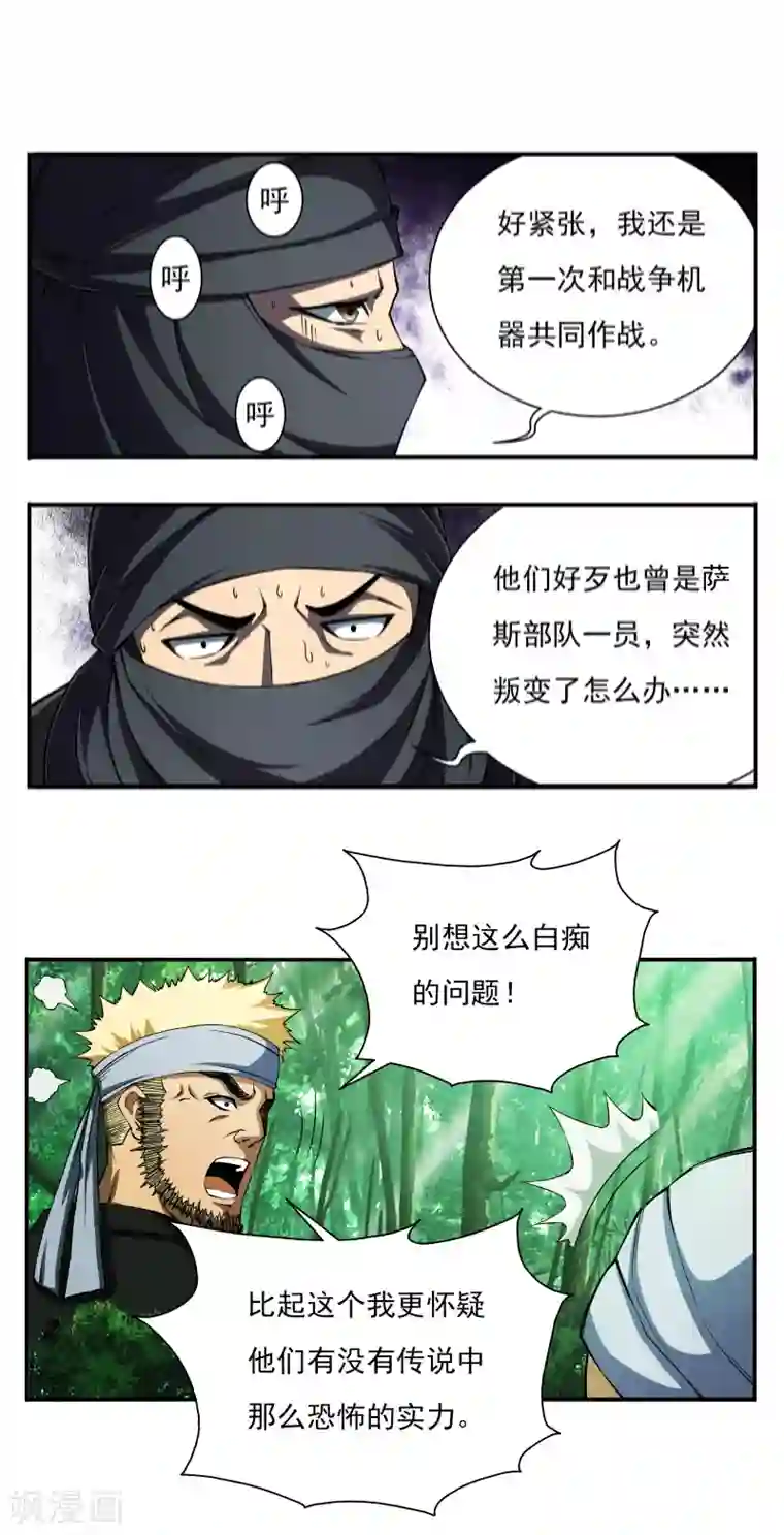 战争机器第6话