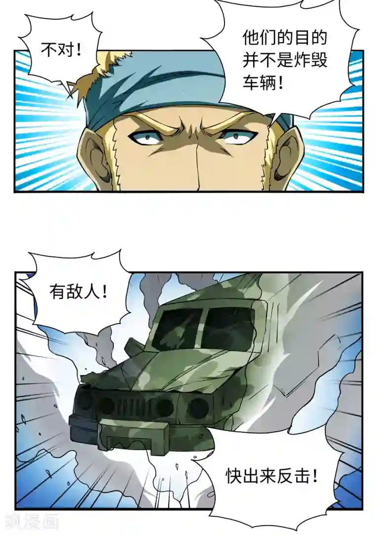 战争机器第7话