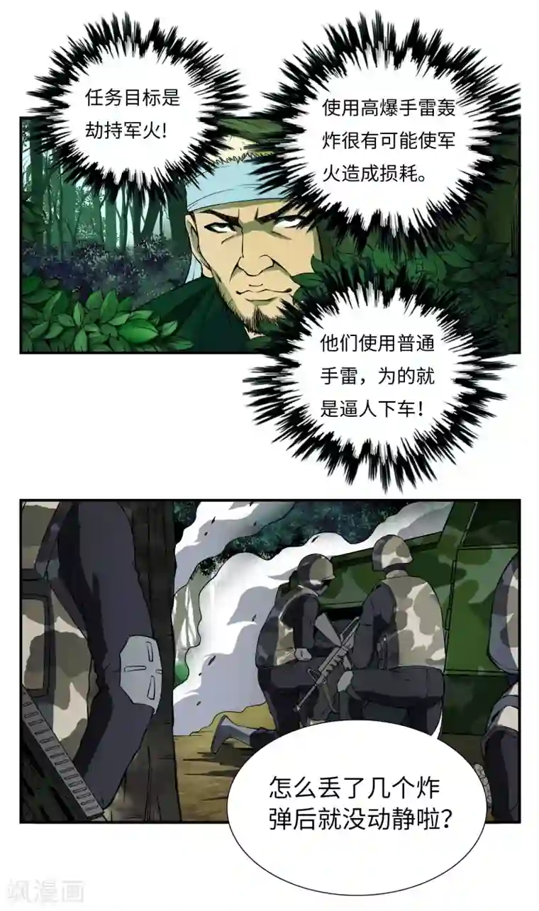战争机器第7话