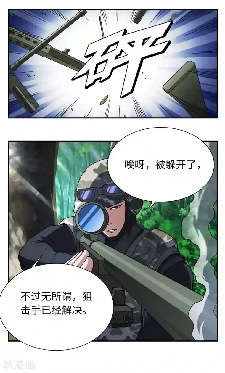 战争机器第9话