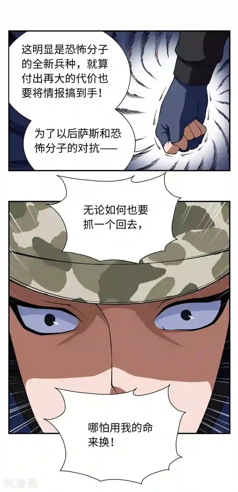 战争机器第9话