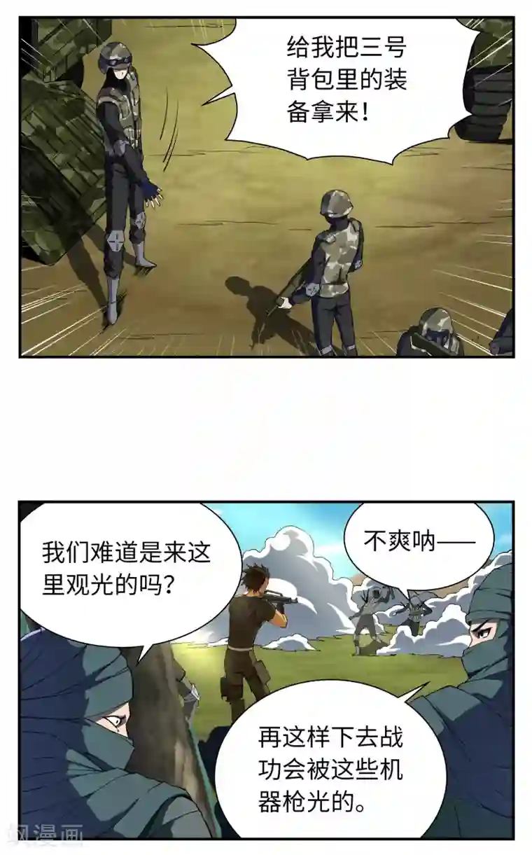 战争机器第9话