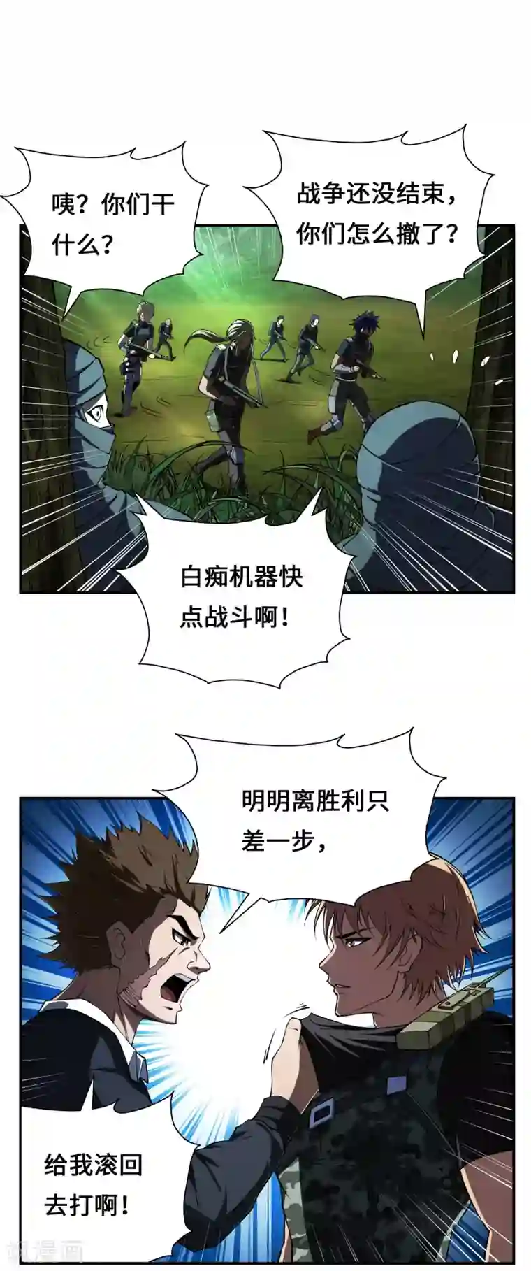 战争机器第10话