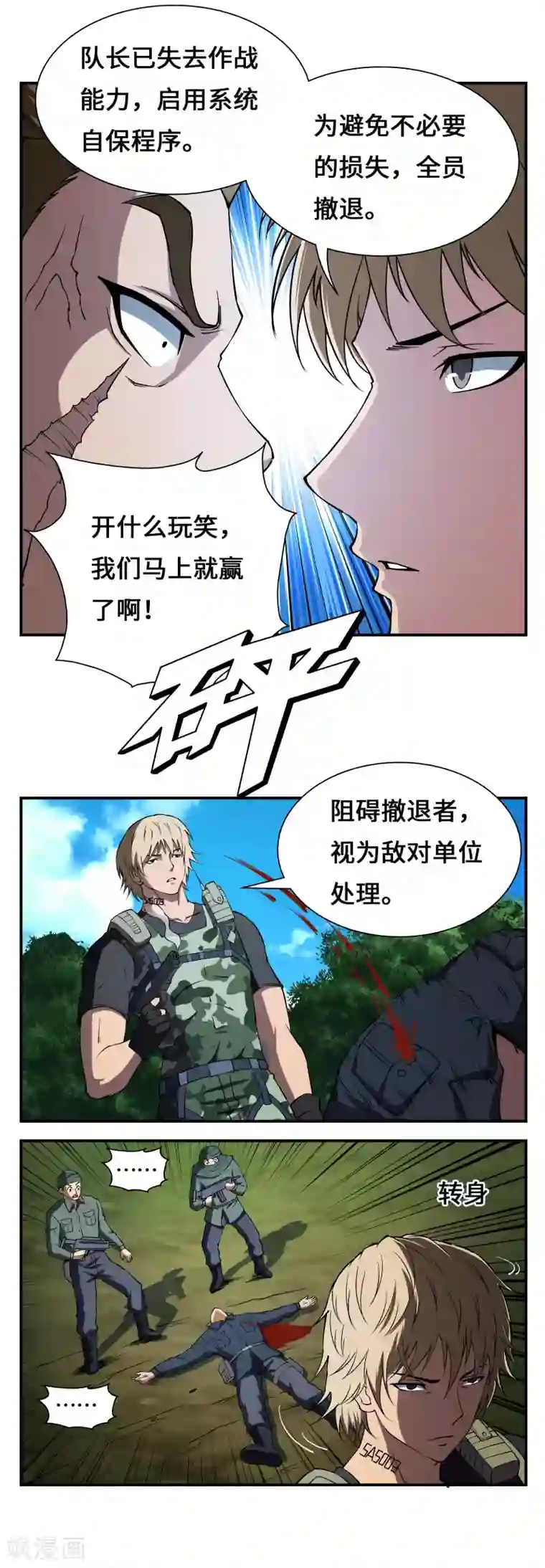 战争机器第10话