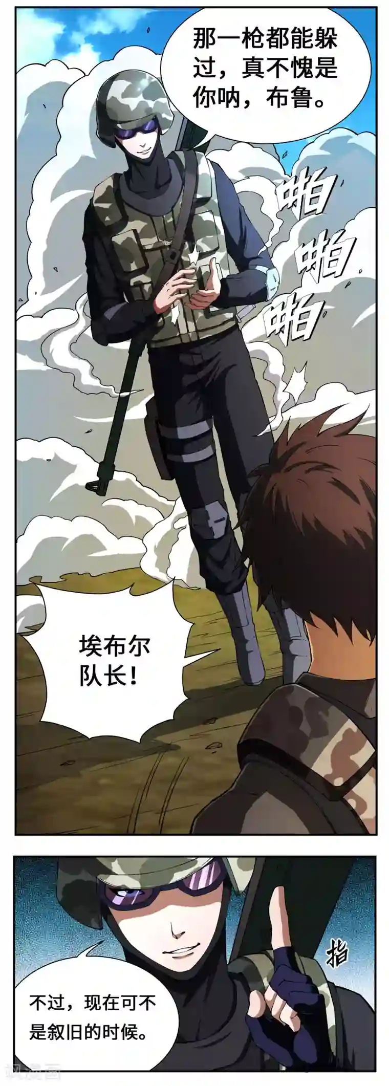 战争机器第10话