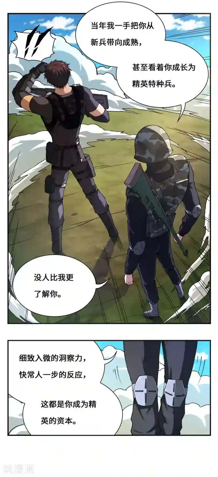 战争机器第10话