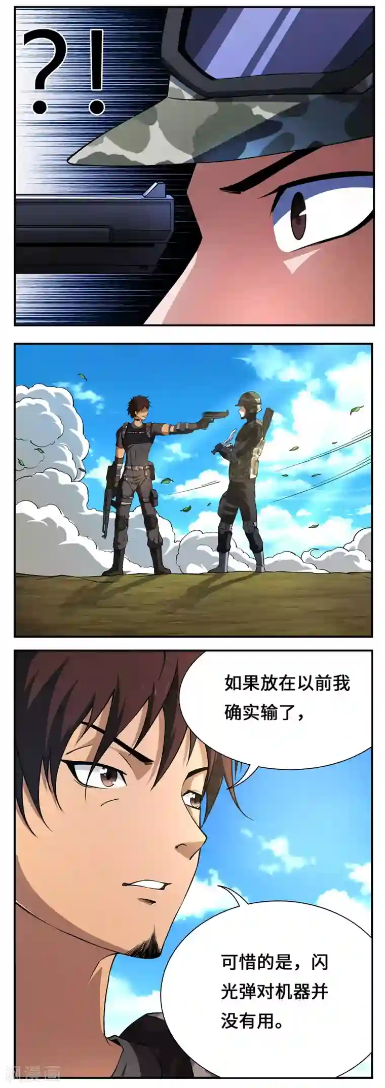 战争机器第10话