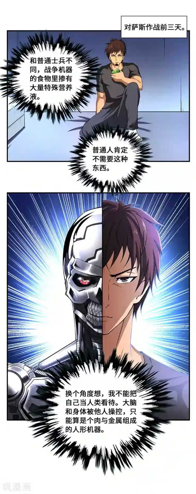 战争机器第11话