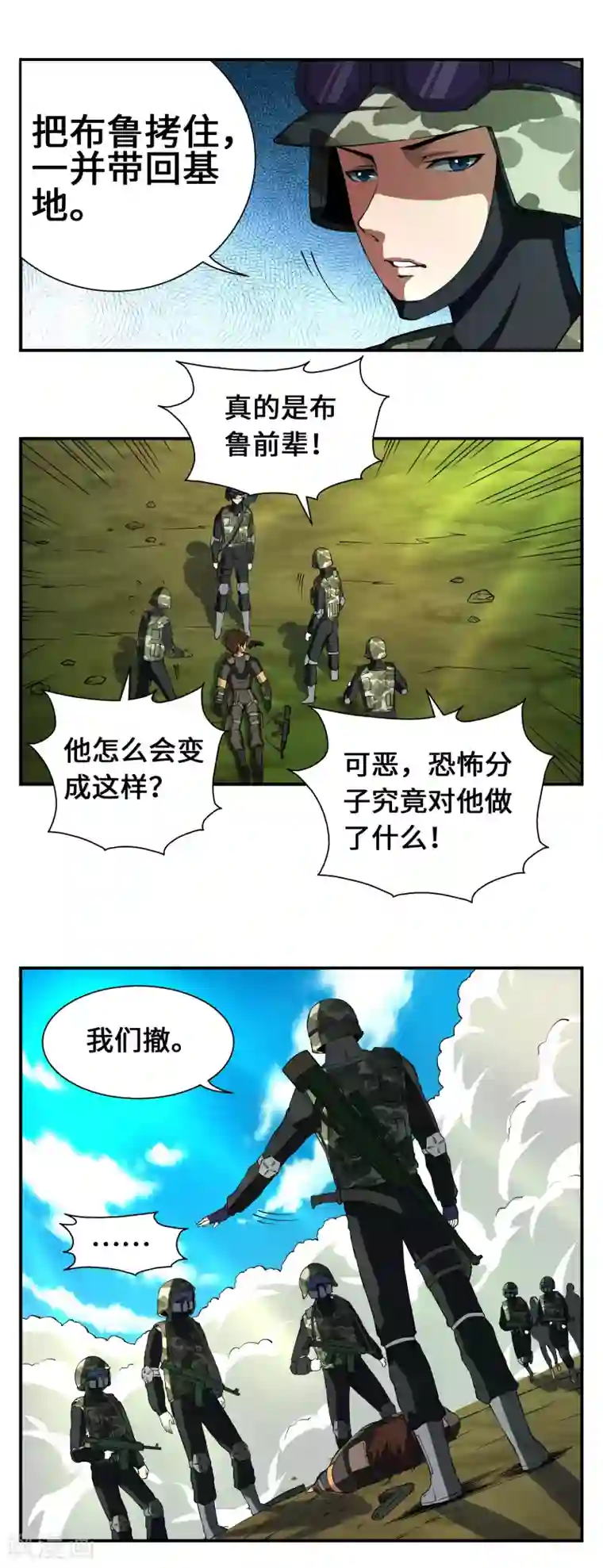 战争机器第11话