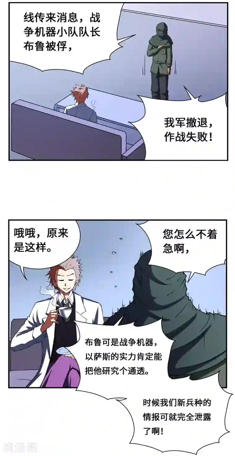 战争机器第11话