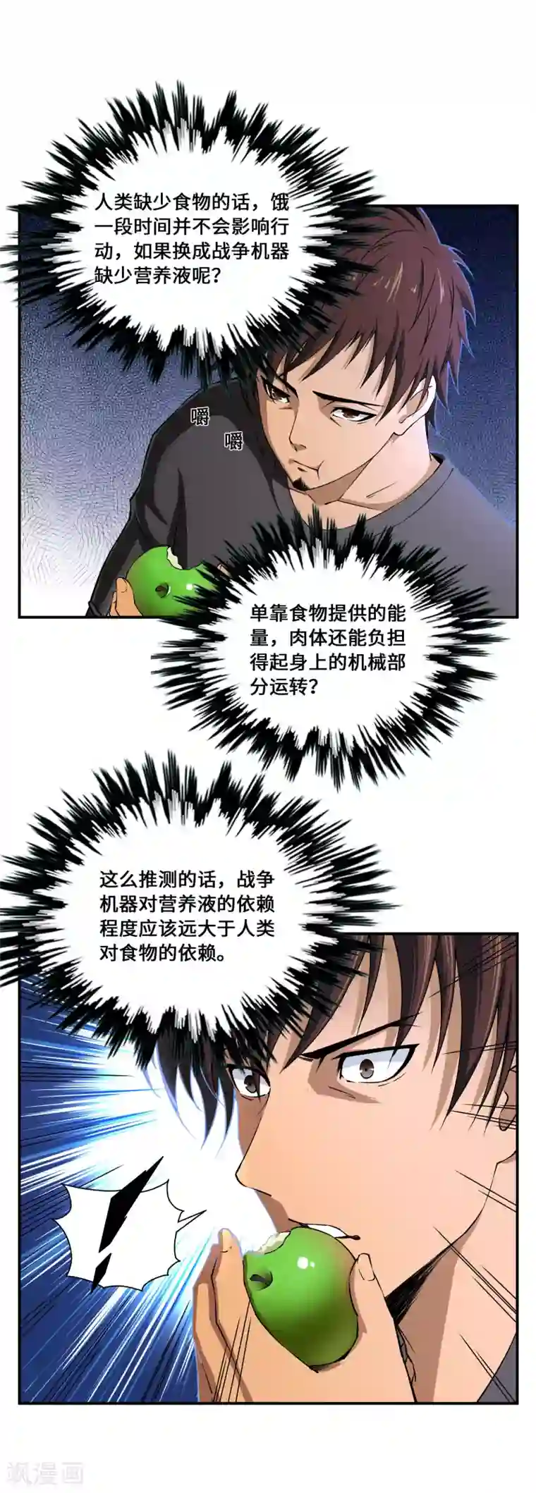 战争机器第11话