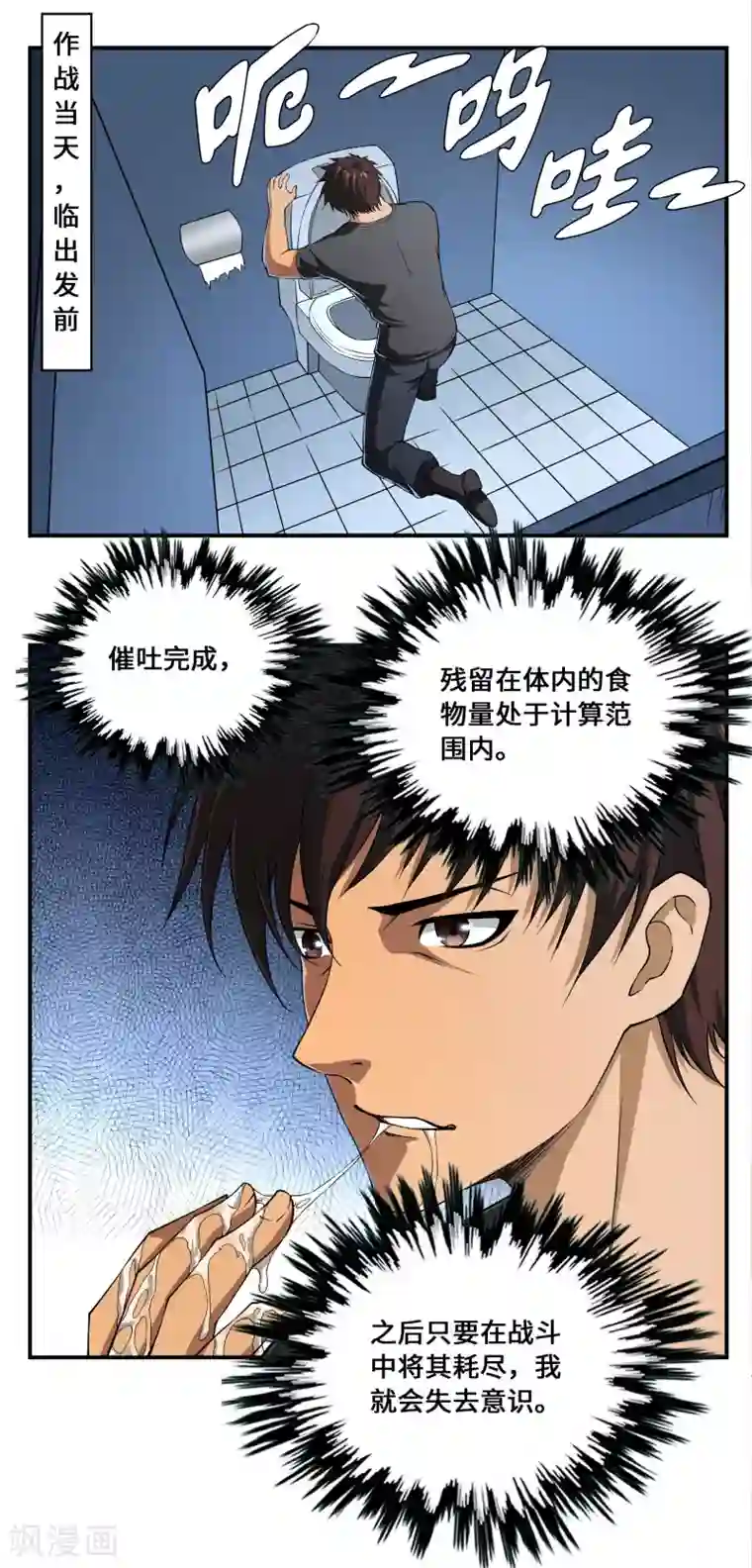 战争机器第11话
