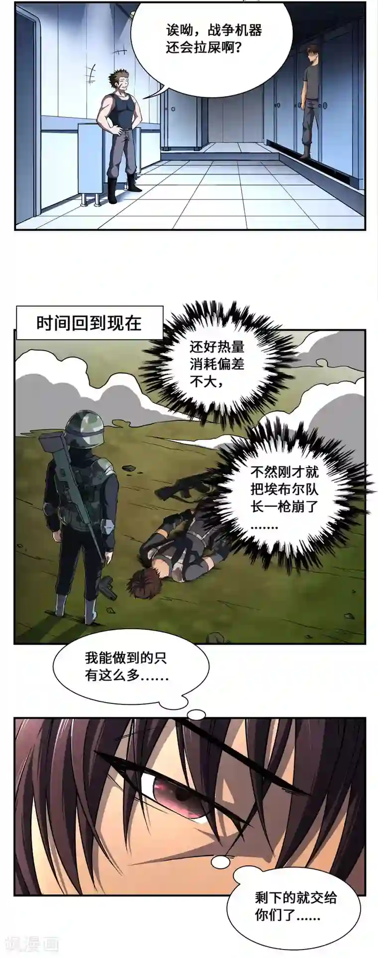 战争机器第11话