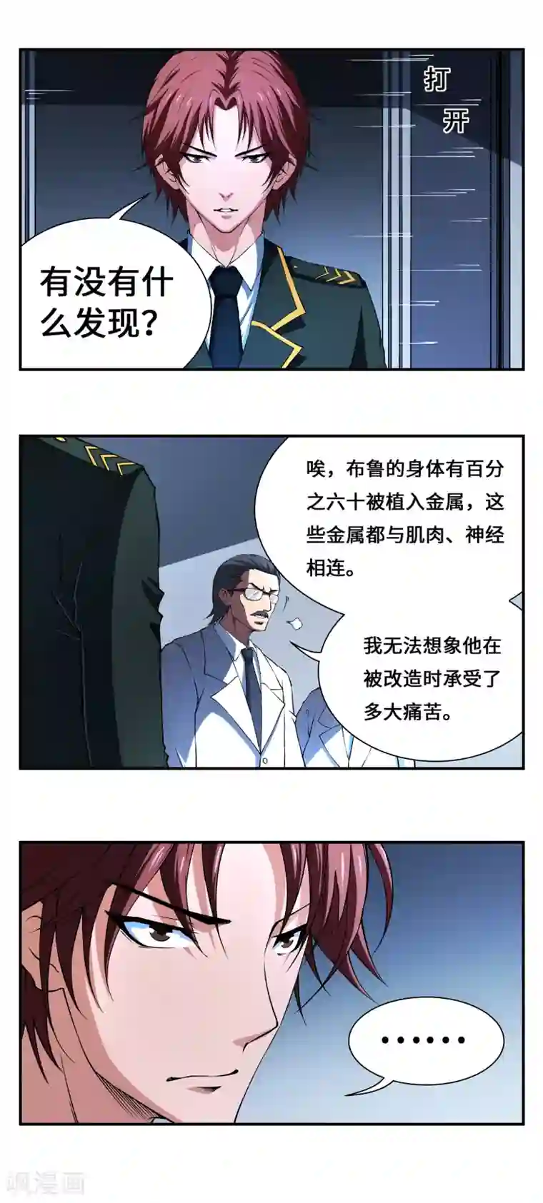 战争机器第12话