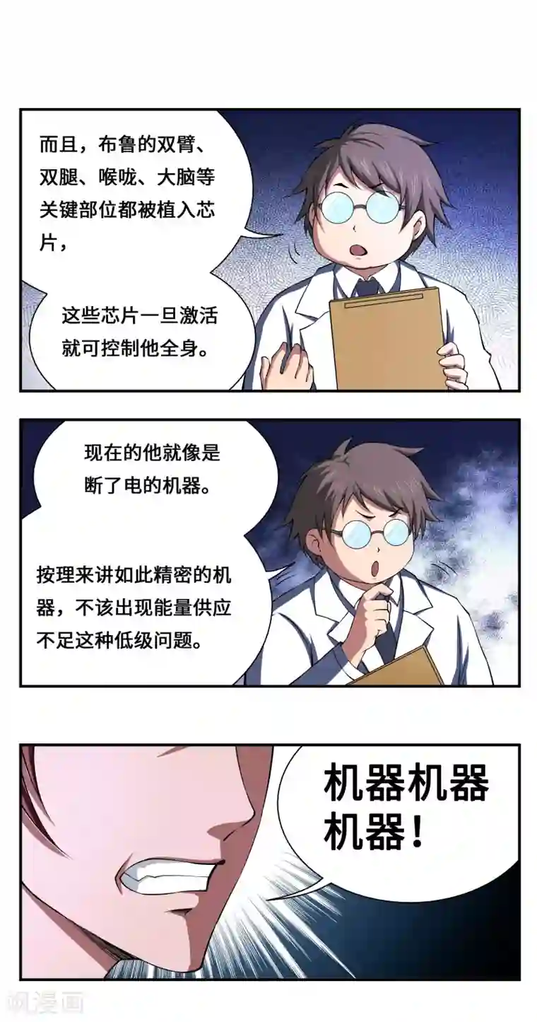 战争机器第12话