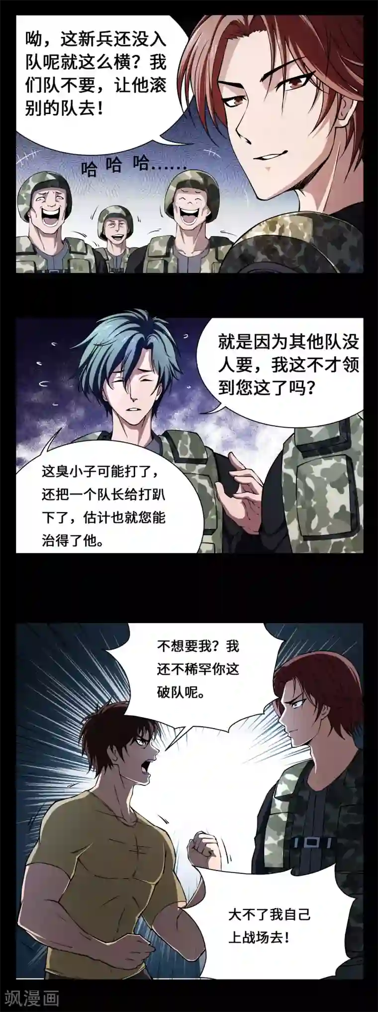 战争机器第13话