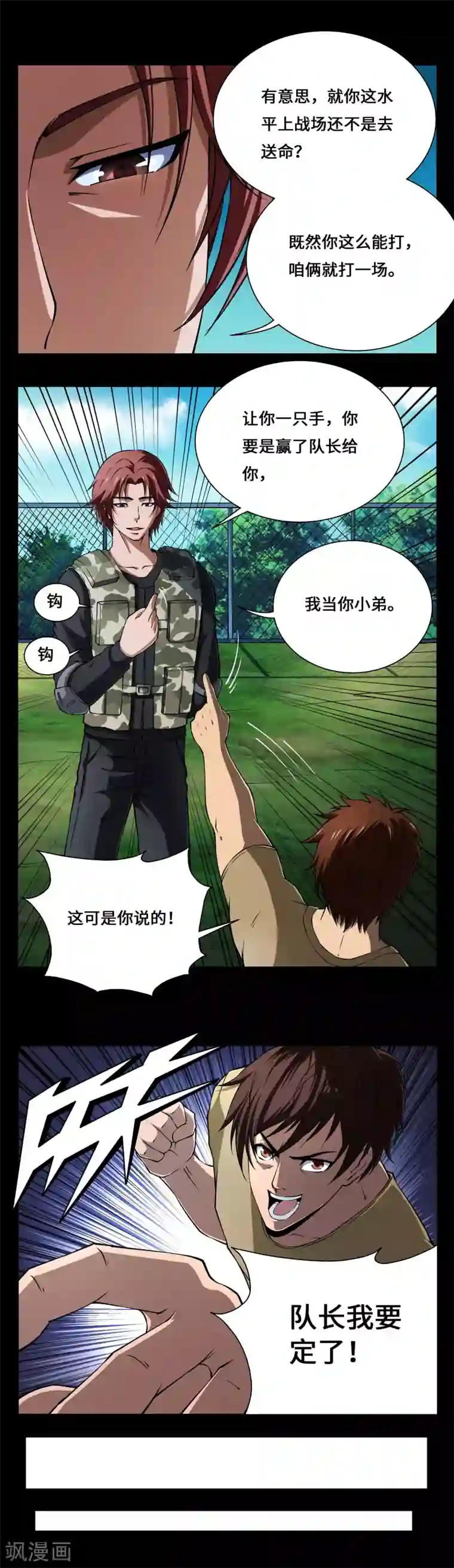 战争机器第13话