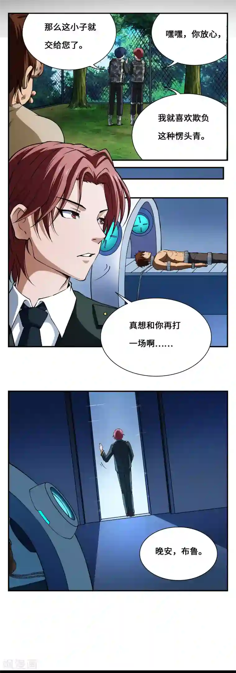 战争机器第13话