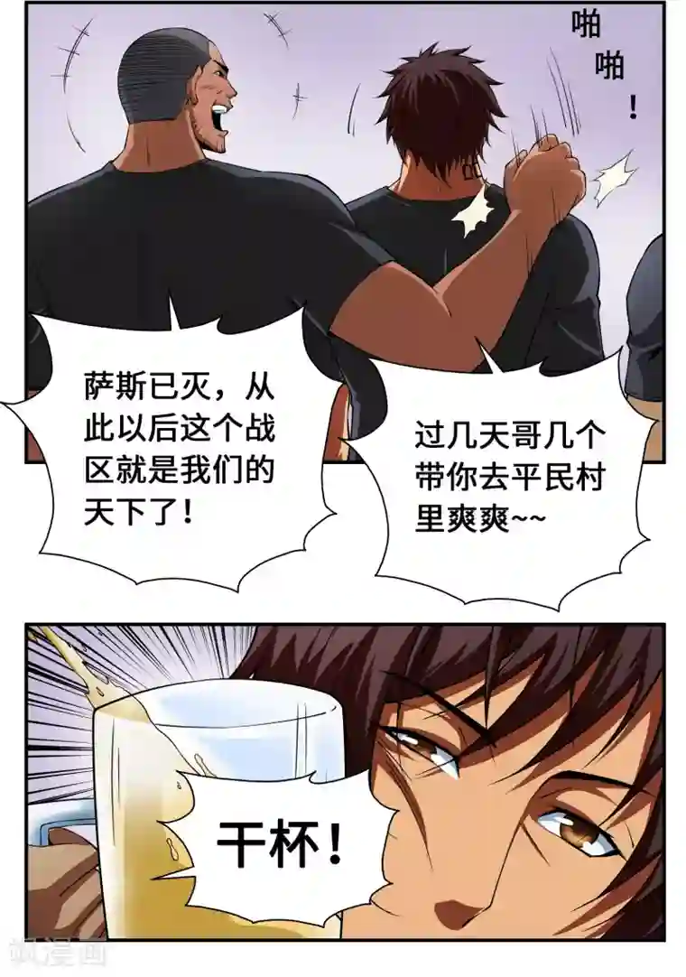 战争机器第17话