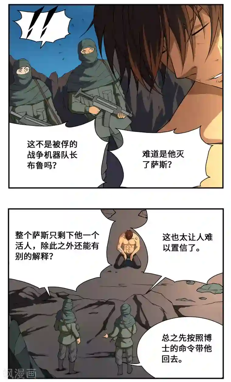 战争机器第17话