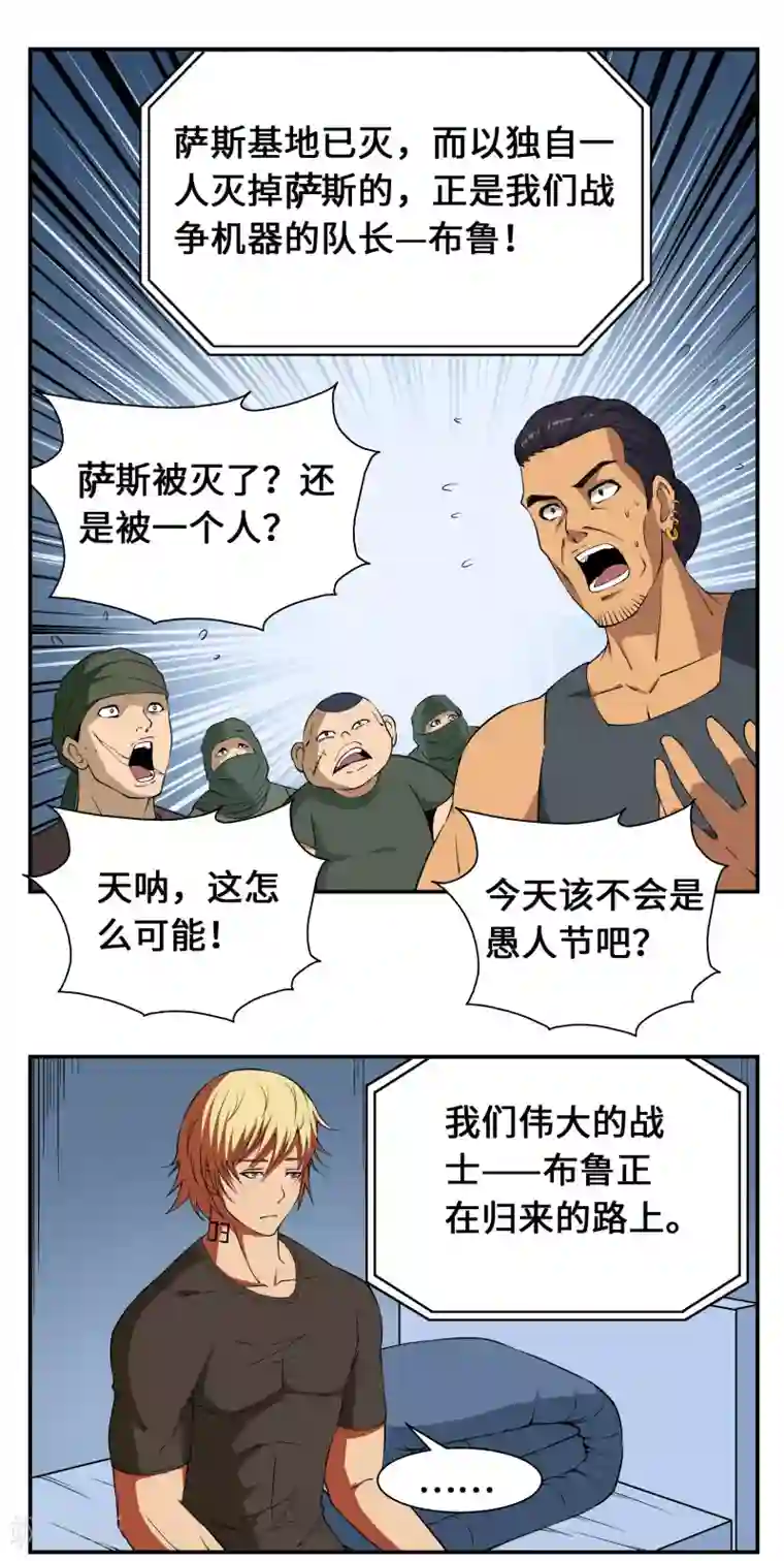 战争机器第17话