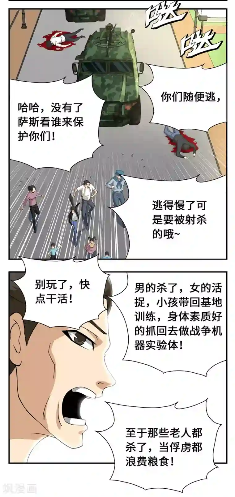 战争机器第18话