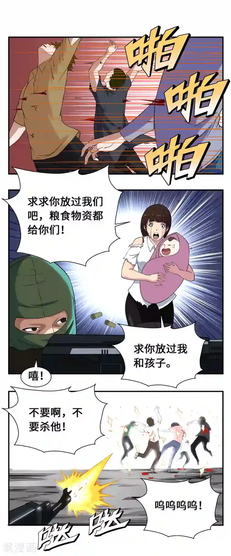 战争机器第18话