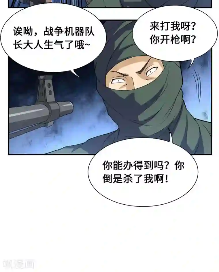 战争机器第18话