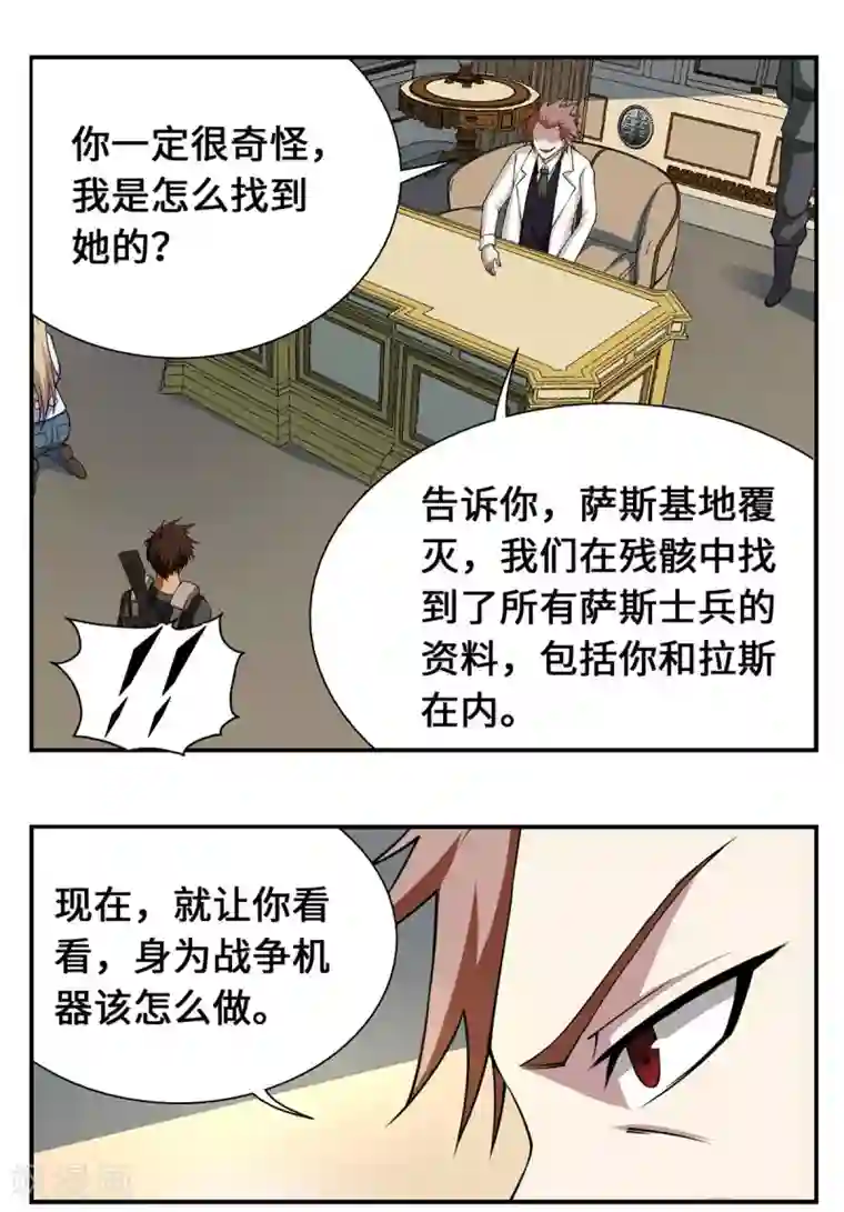 战争机器第19话