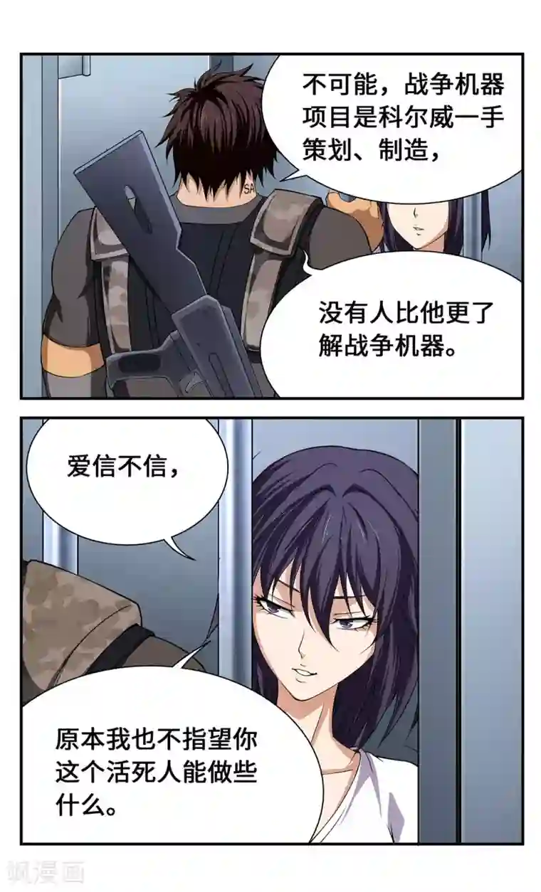 战争机器第19话