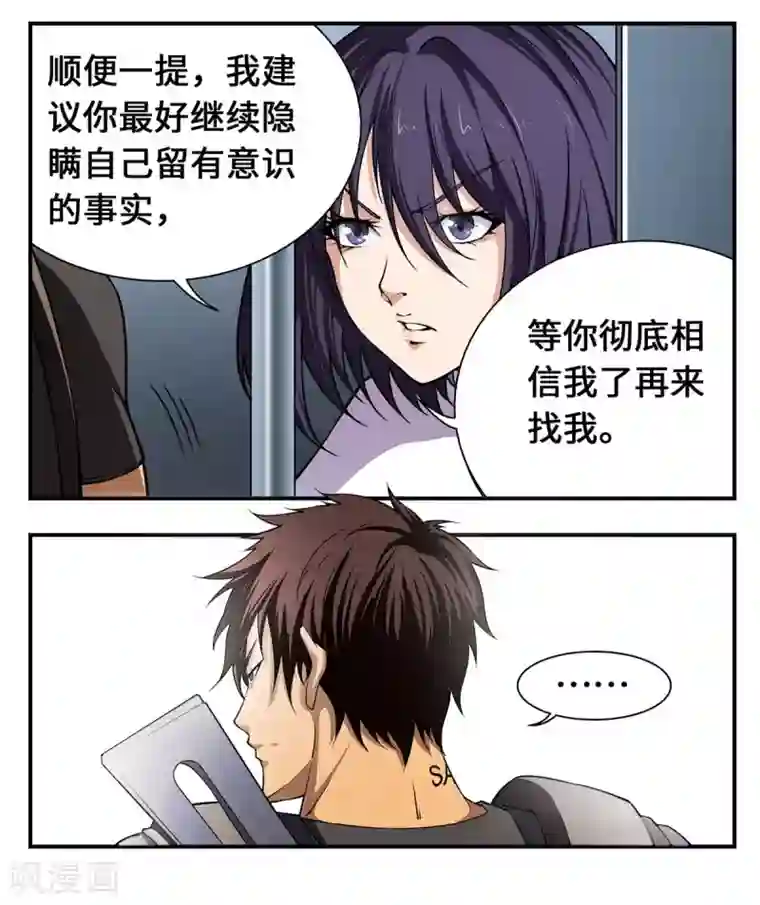 战争机器第19话