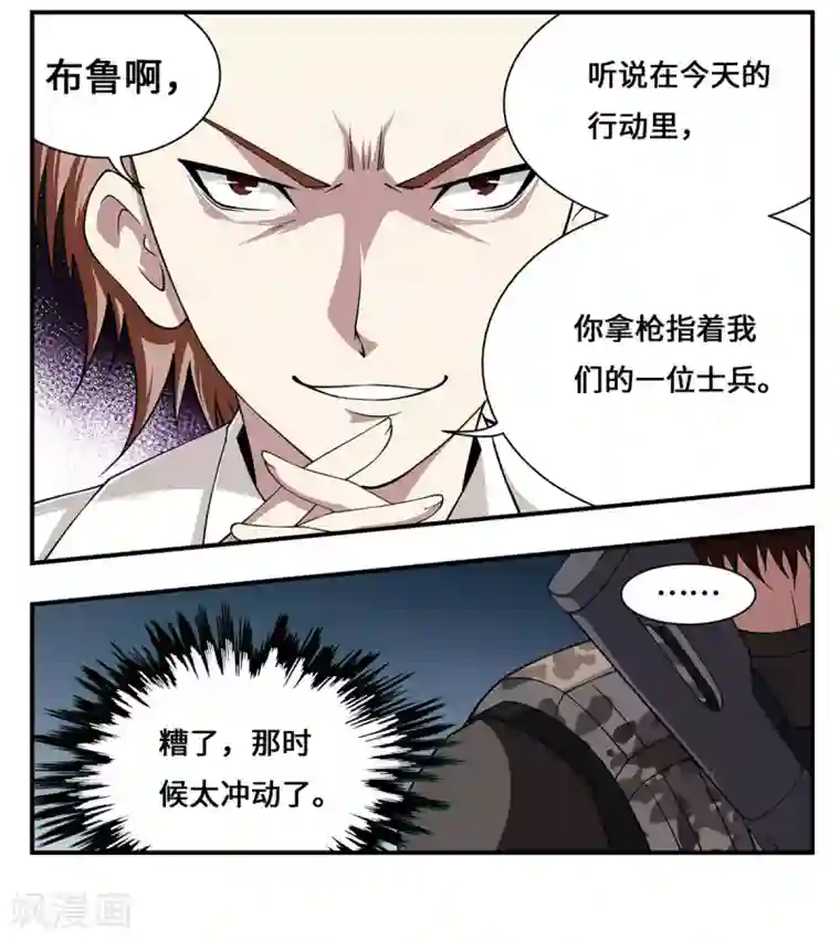 战争机器第19话