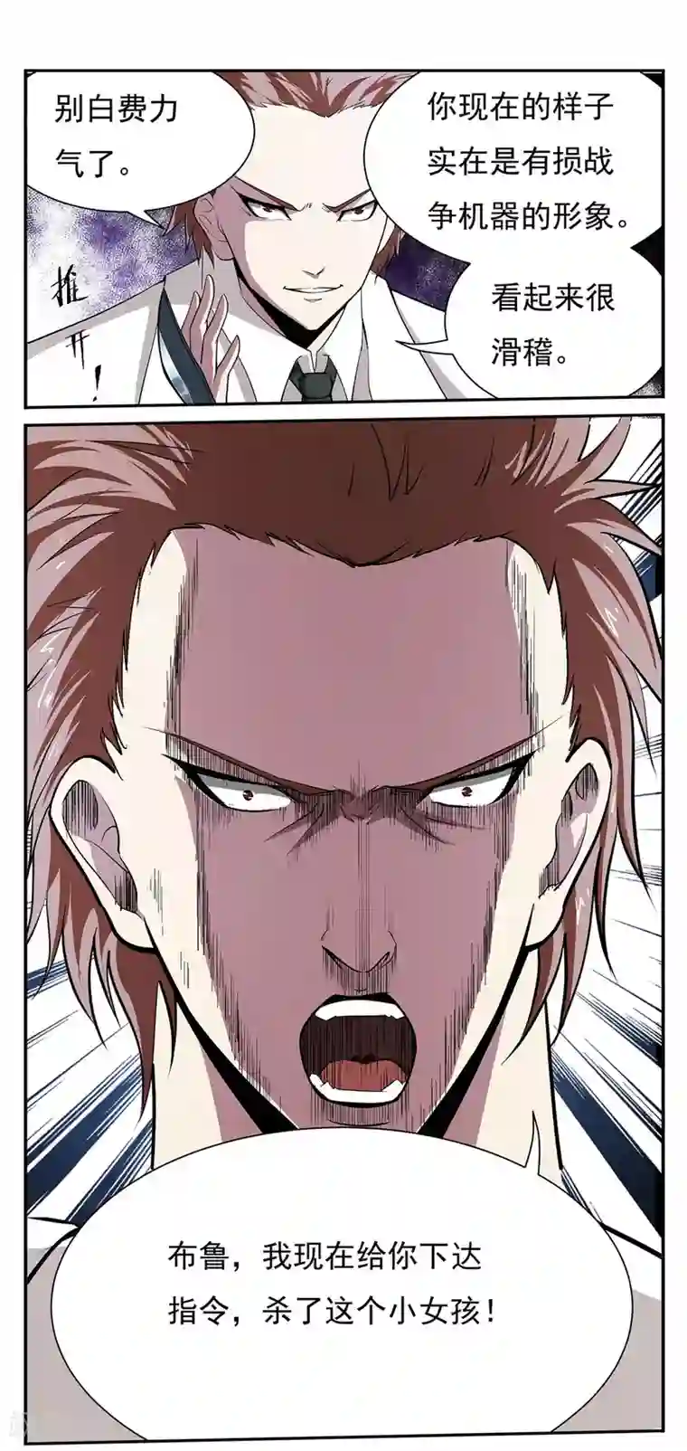 战争机器第20话