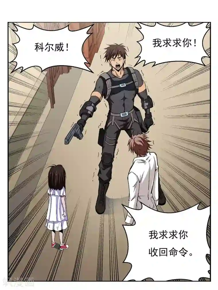 战争机器第20话