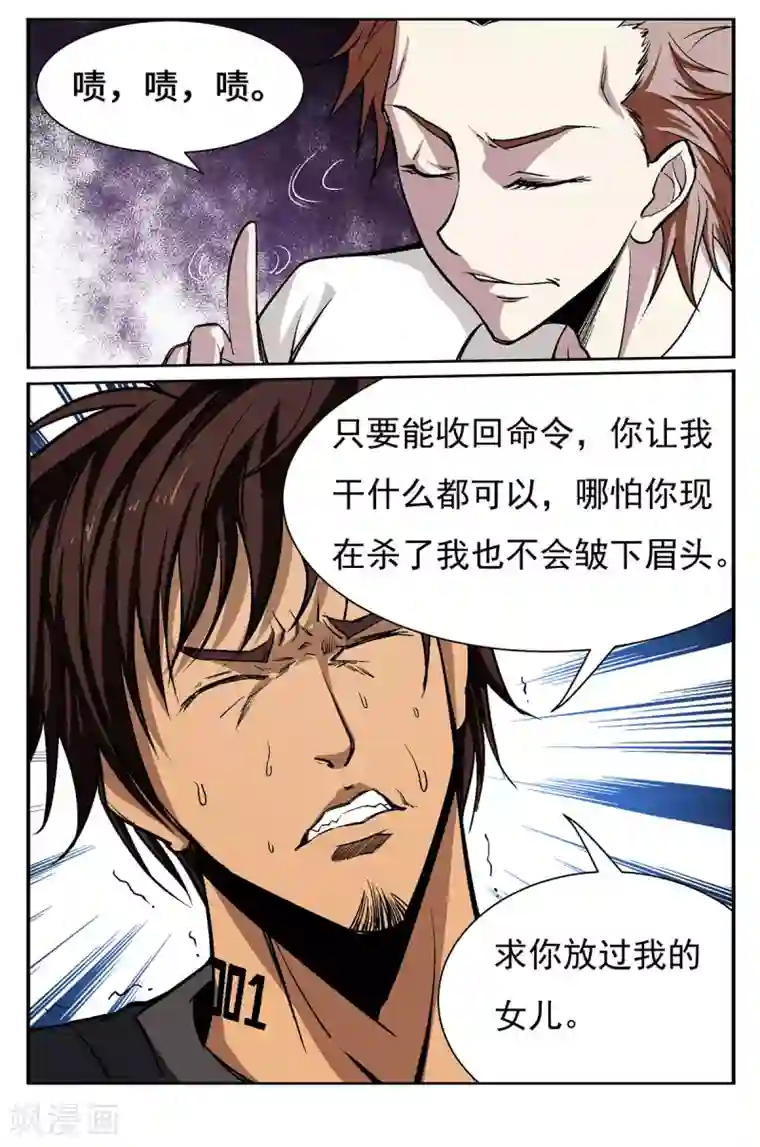 战争机器第20话