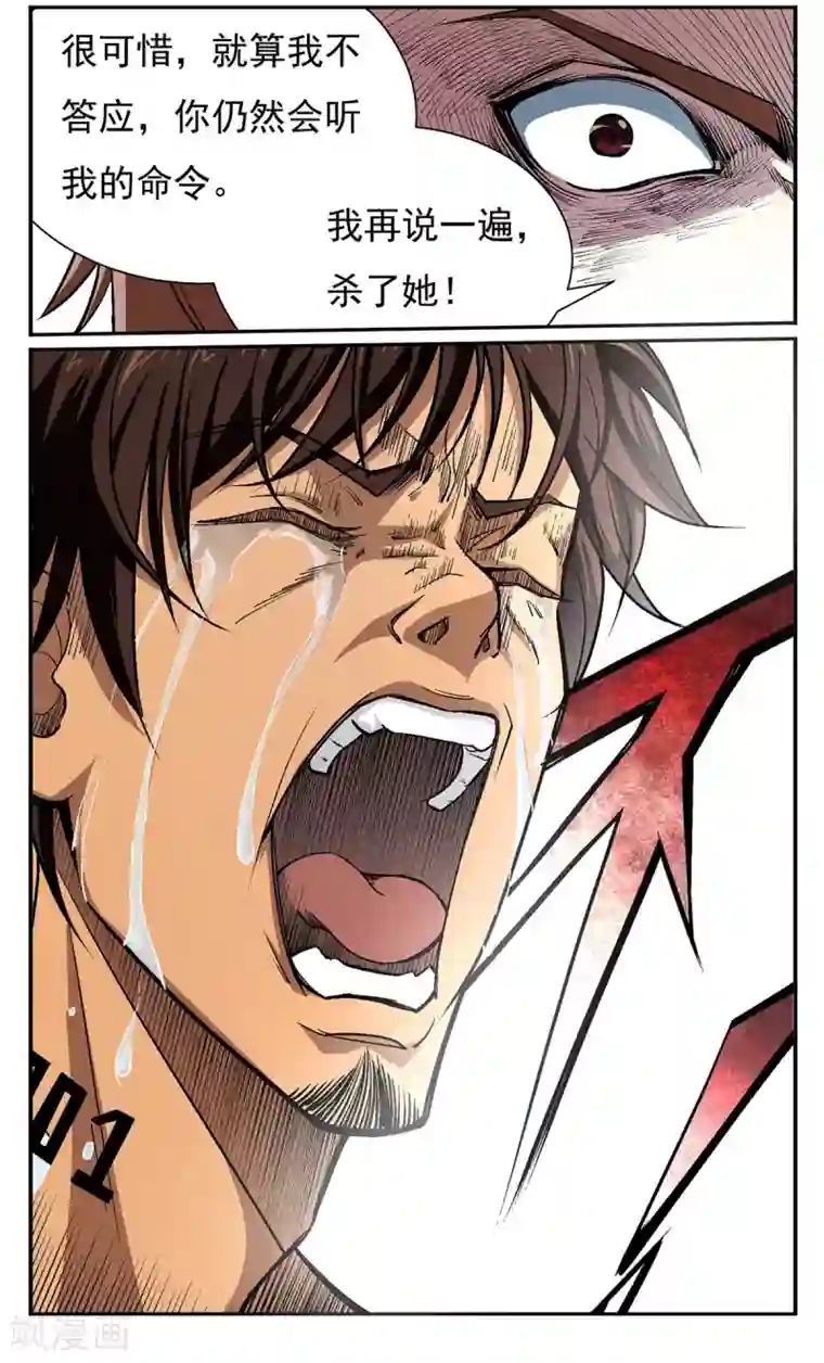 战争机器第20话