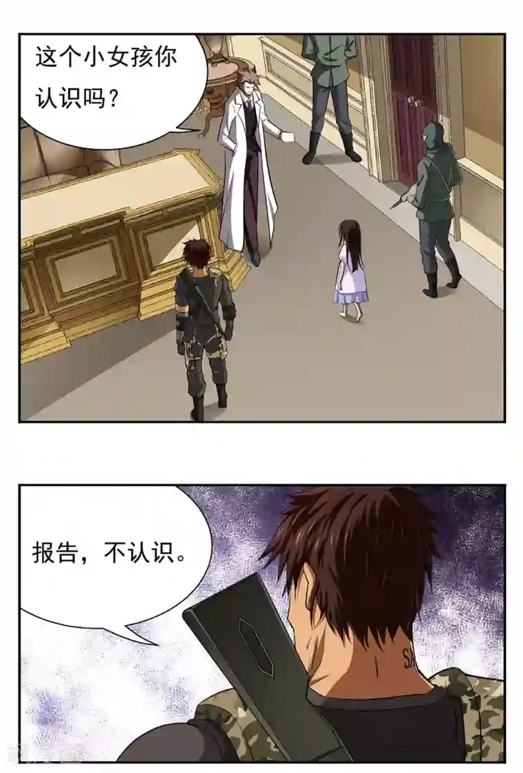 战争机器第20话