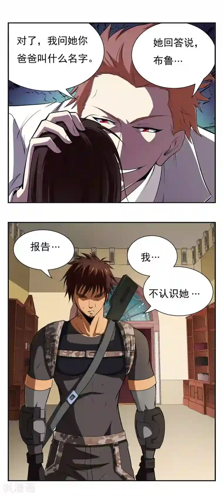 战争机器第20话