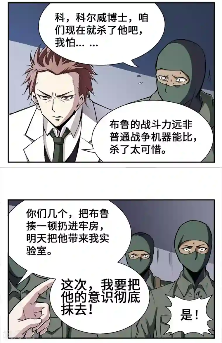 战争机器第21话