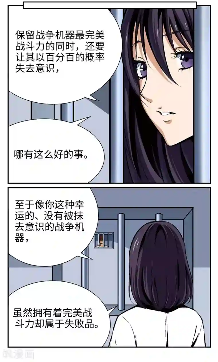 战争机器第22话