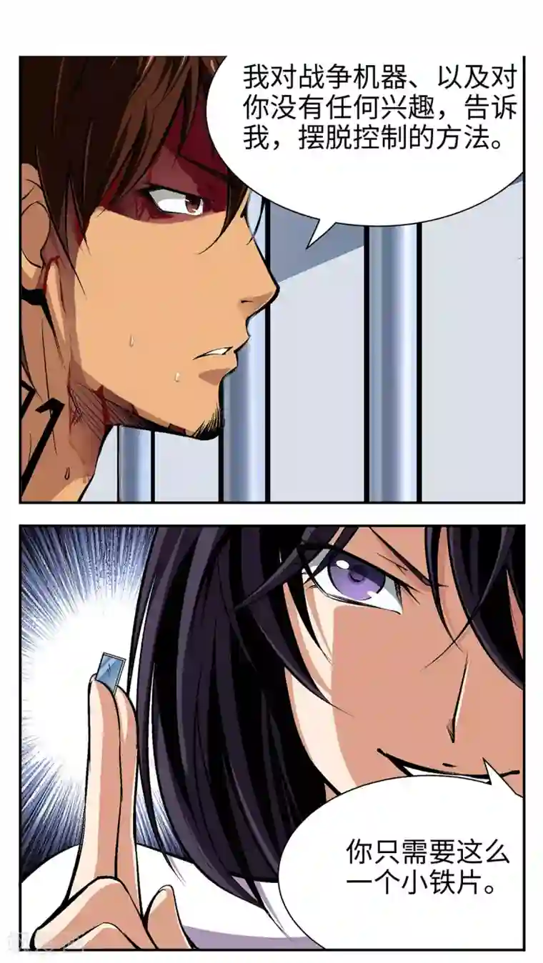 战争机器第22话