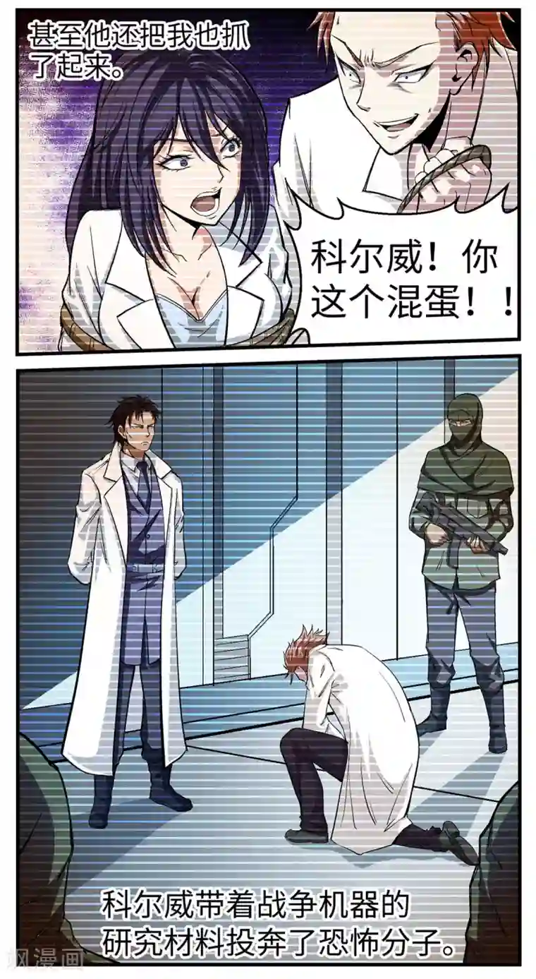 战争机器第22话